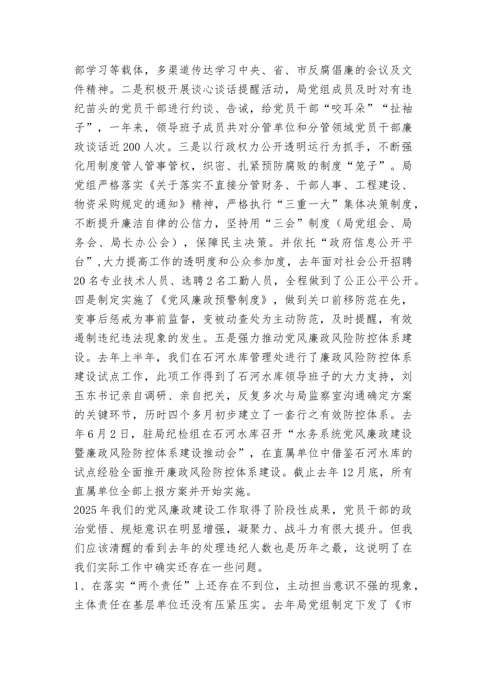 局纪检组长2025年全市水务工作暨水务系统党风廉政建设会议讲话稿_第3页