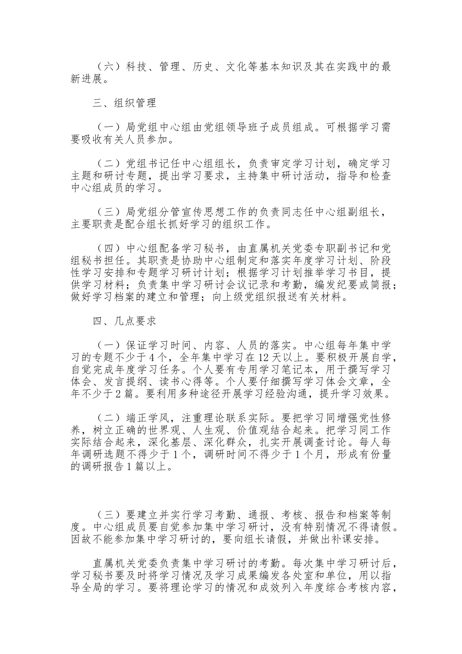 局机关党组中心组学习规章制度_第2页