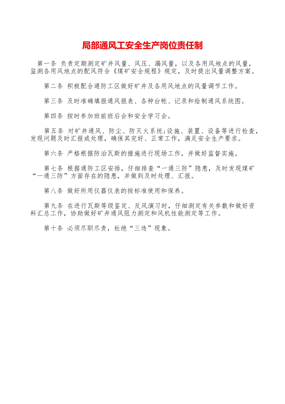 局部通风工安全生产岗位责任制——精品资料_第1页