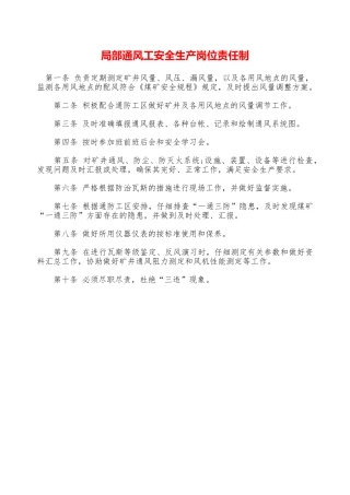 局部通风工安全生产岗位责任制——精品资料