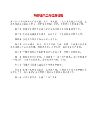 局部通风工岗位责任制——精品资料