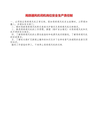 局部通风机司机岗位安全生产责任制——精品资料