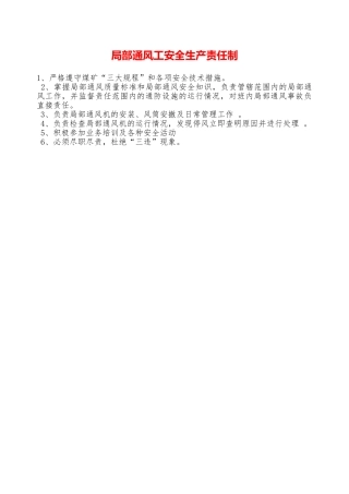 局部通风工安全生产责任制—