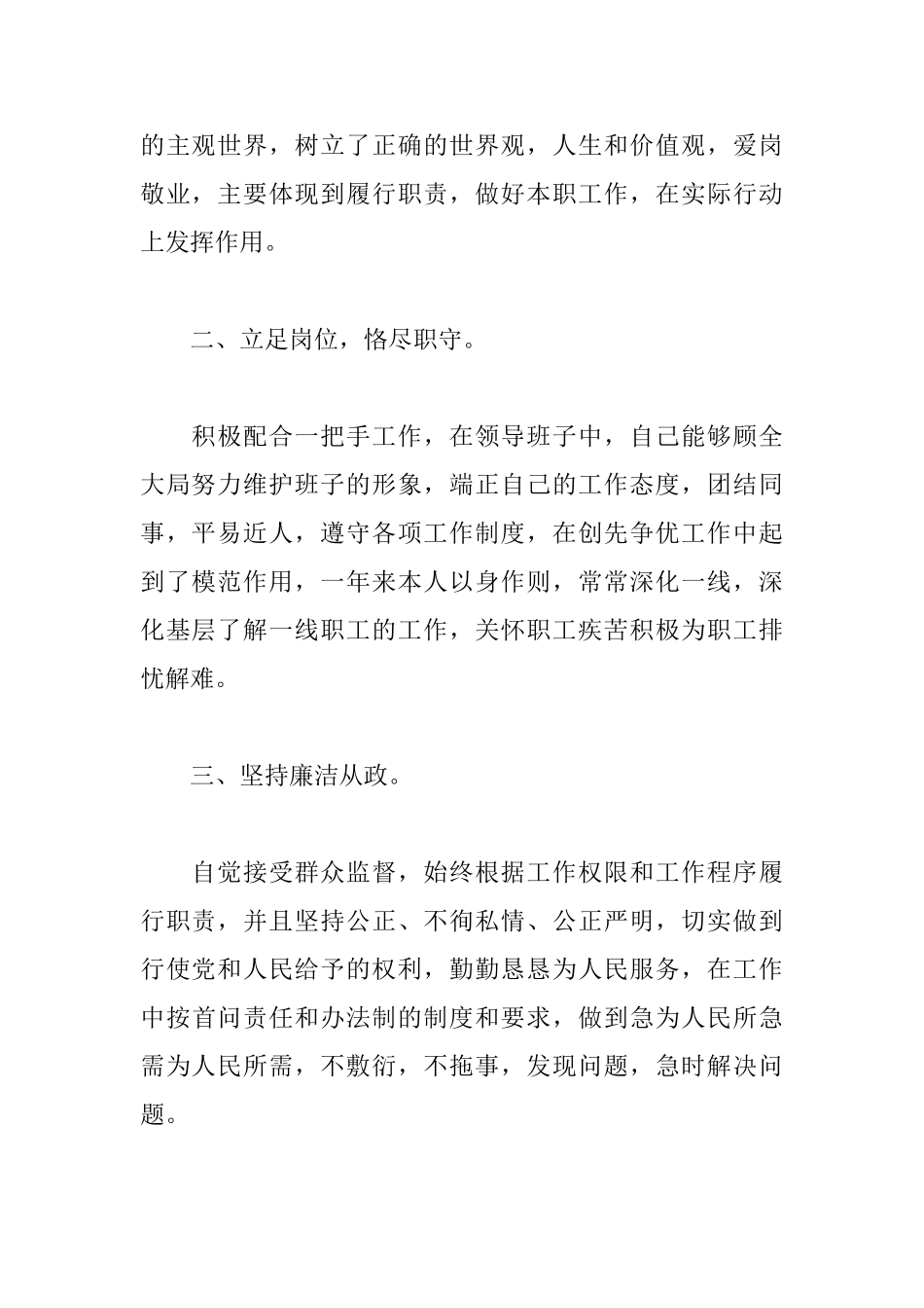 局长个人述廉述职报告范文_第2页