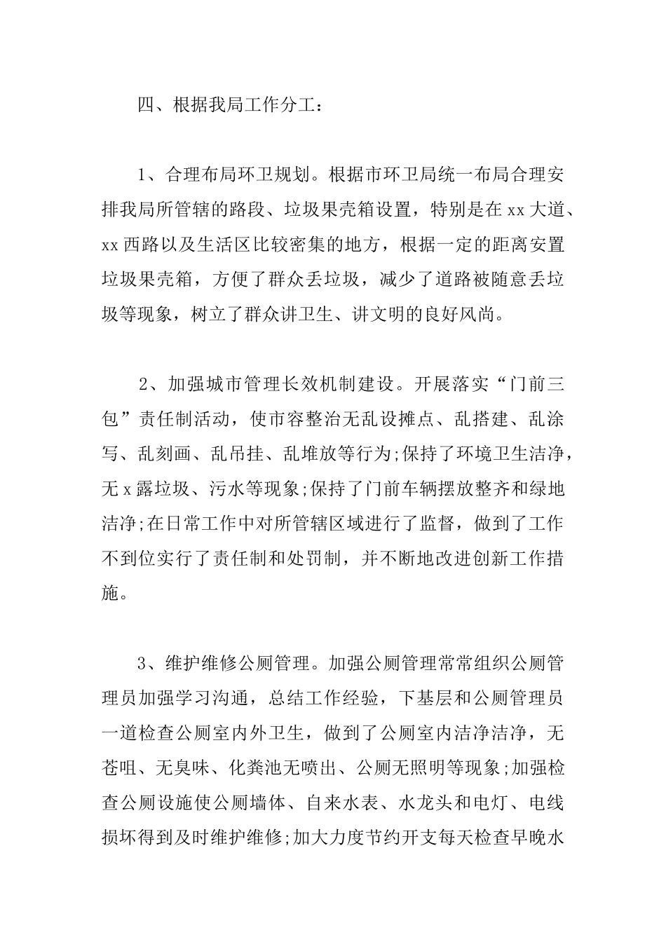 局长个人述廉述职报告范文_第3页