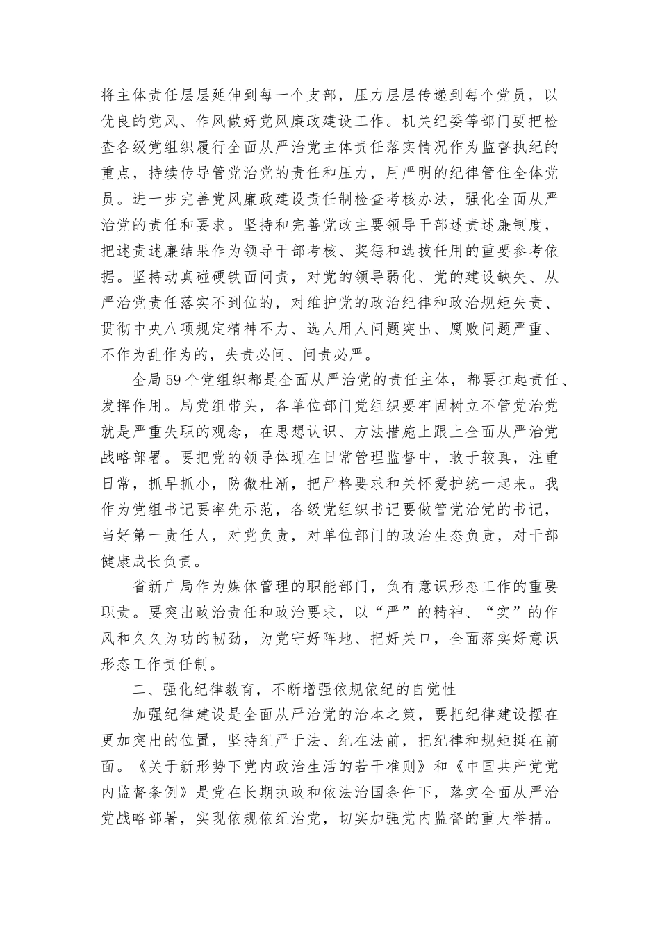 局长2025年党风廉政建设暨述责述廉工作会议讲话稿_第2页