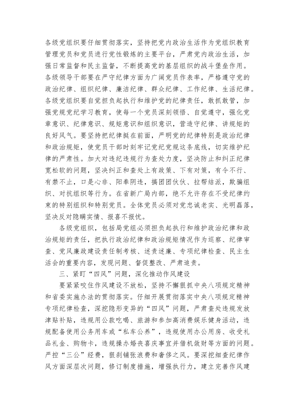 局长2025年党风廉政建设暨述责述廉工作会议讲话稿_第3页