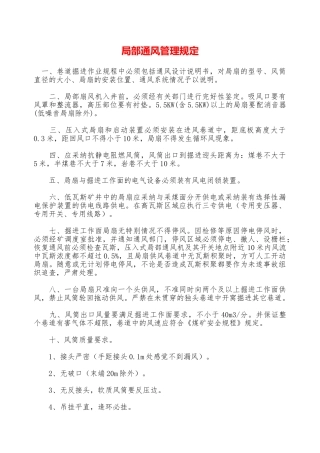 局部通风管理规定—