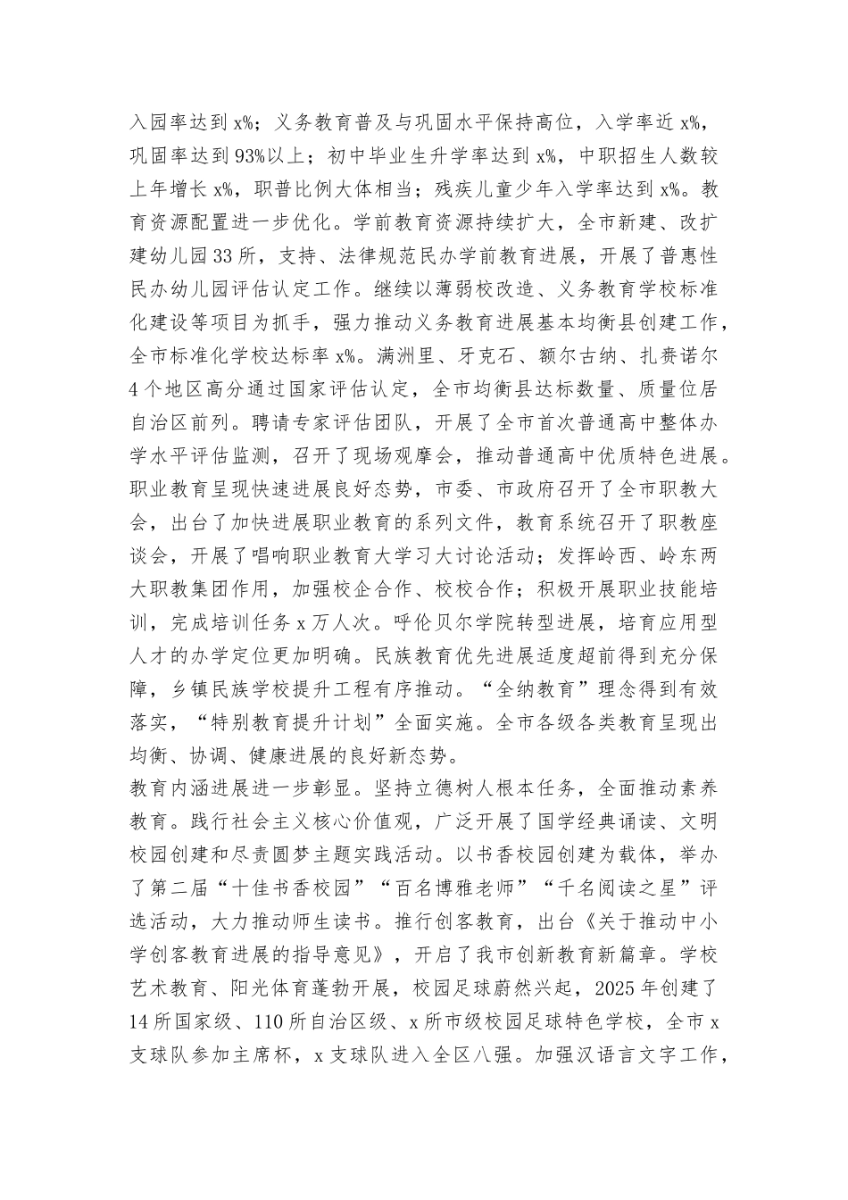 局长2025年全市教育工作会议讲话稿_第2页