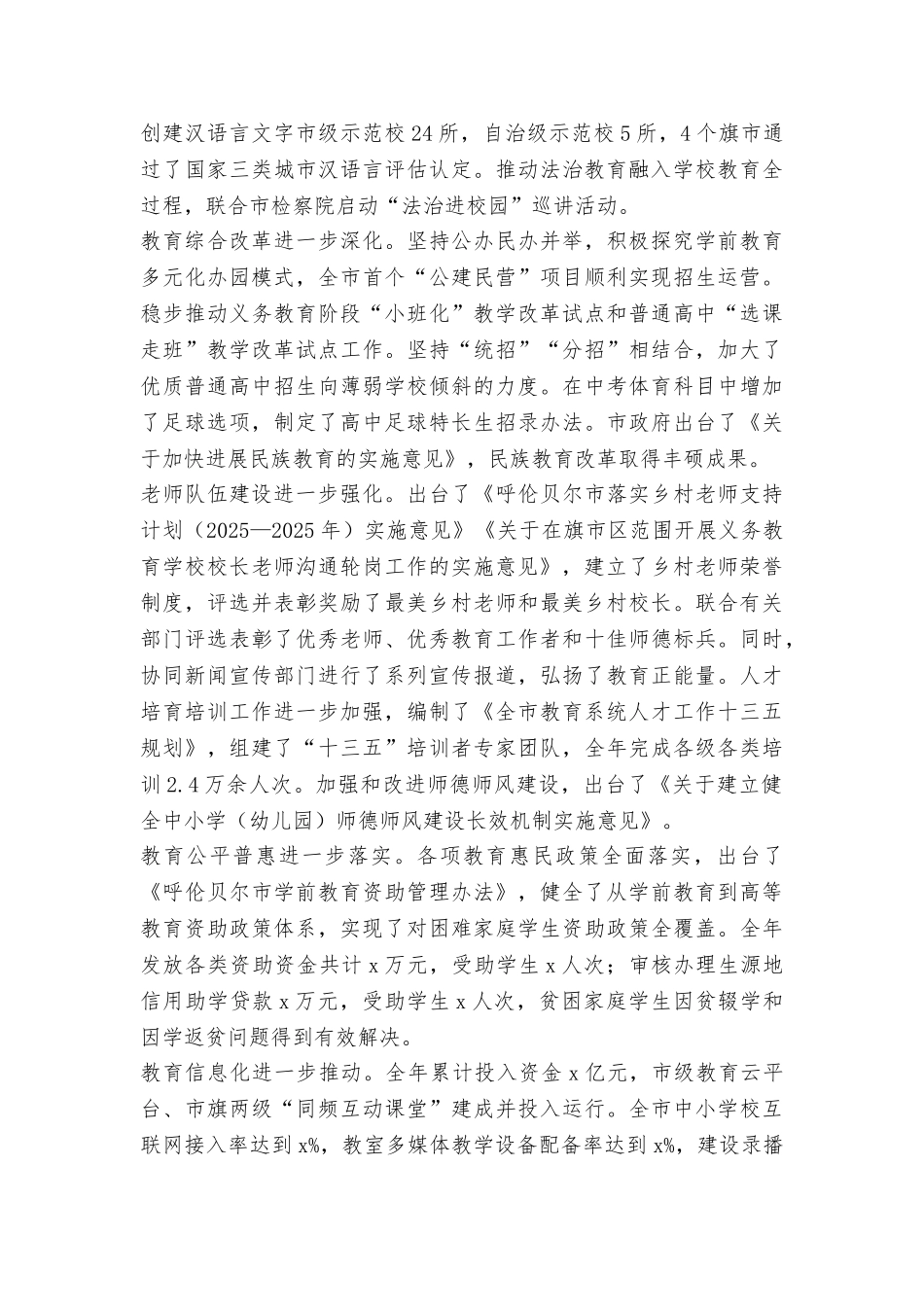 局长2025年全市教育工作会议讲话稿_第3页