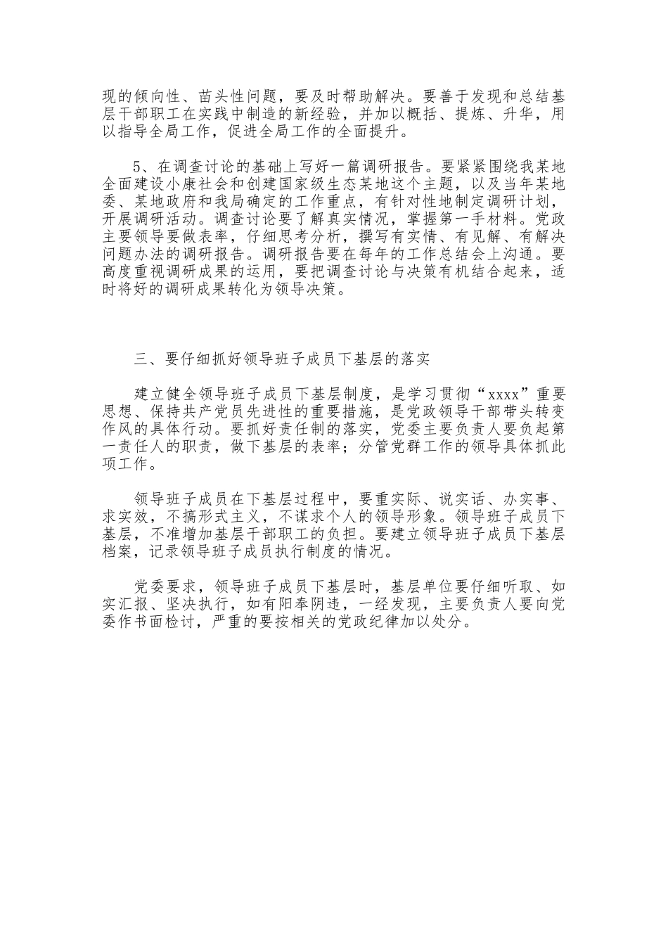 局领导班子成员下基层制度_第2页