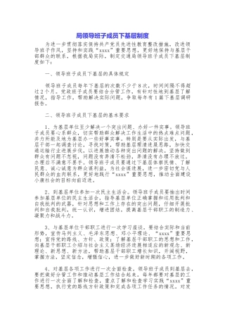 局领导班子成员下基层制度