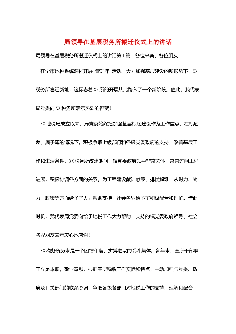 局领导在基层税务所搬迁仪式上的讲话_第1页