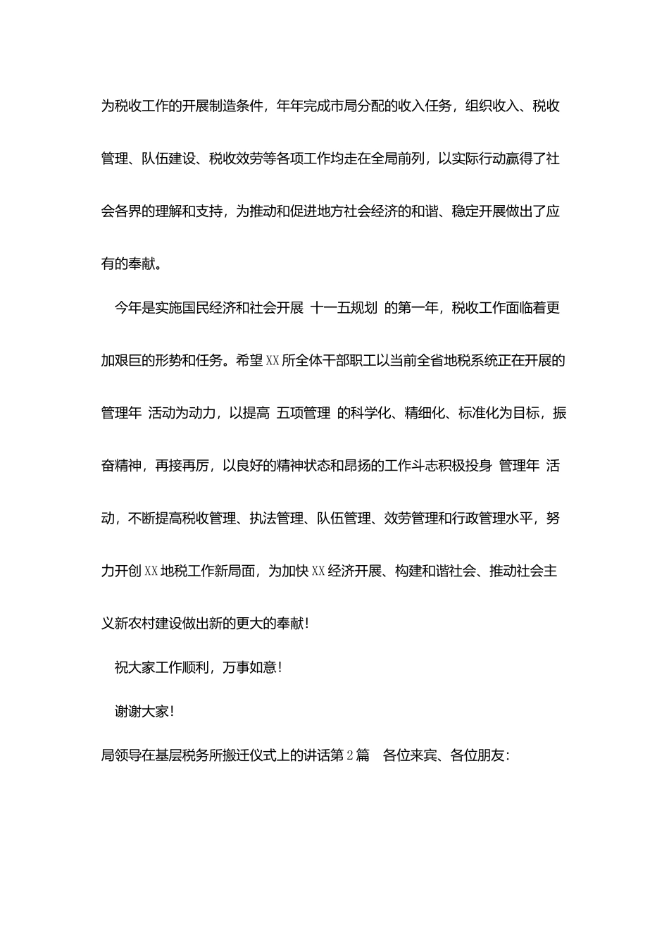 局领导在基层税务所搬迁仪式上的讲话_第2页