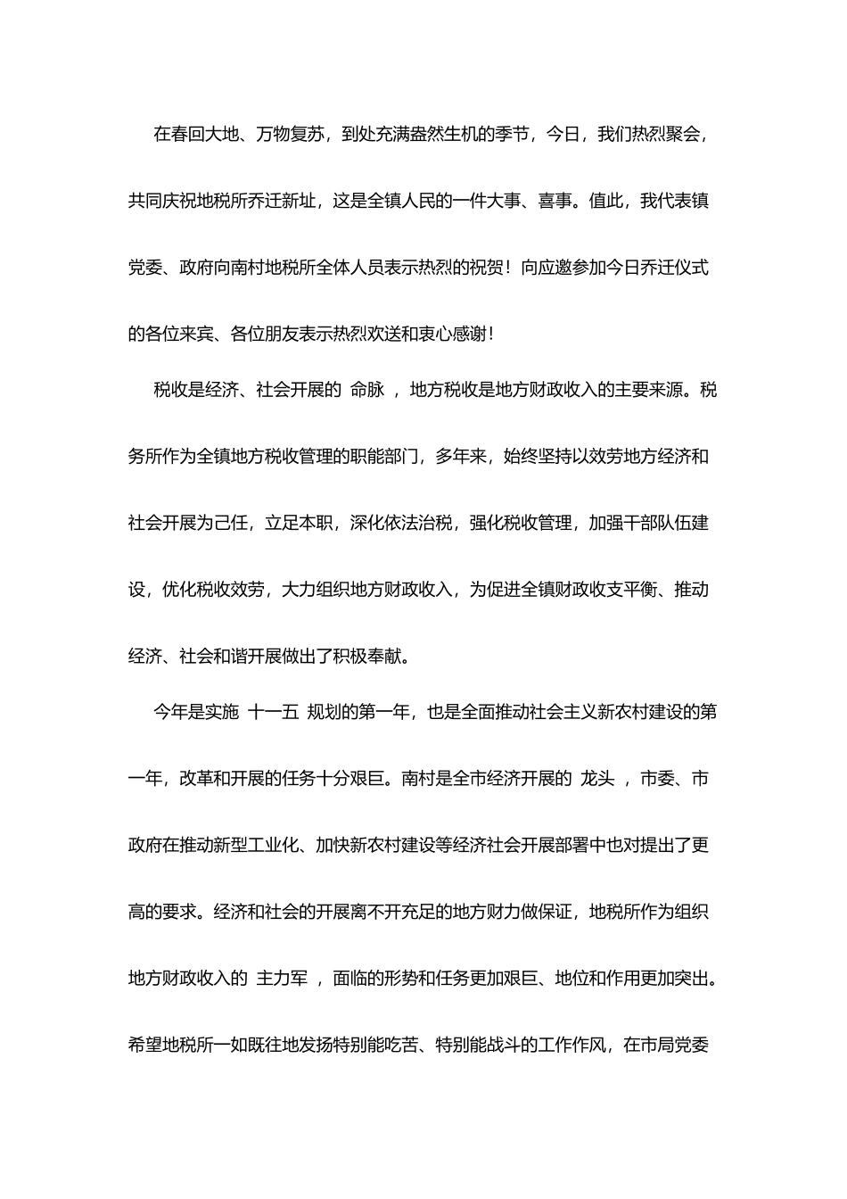 局领导在基层税务所搬迁仪式上的讲话_第3页