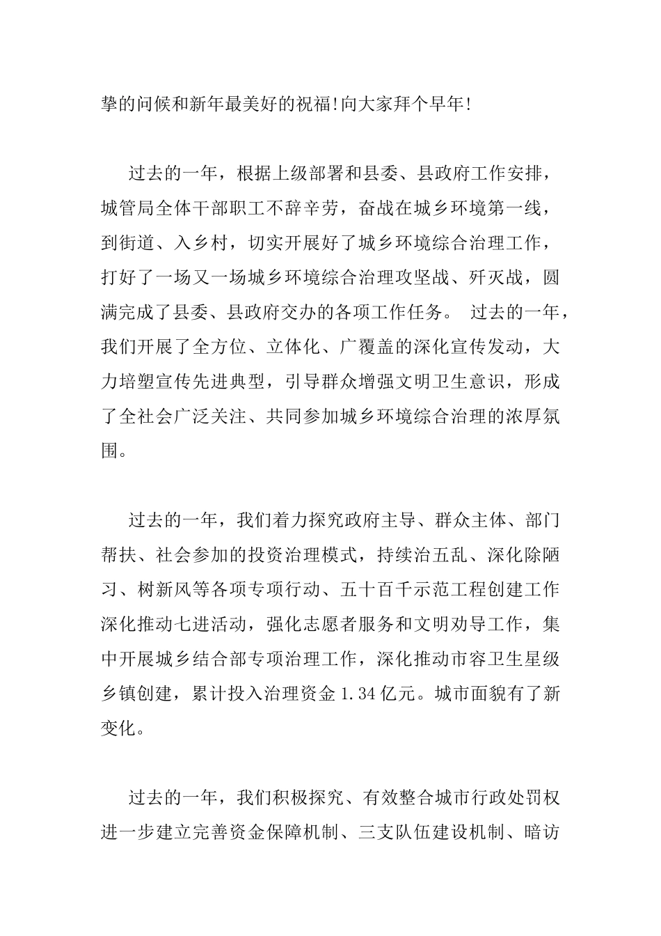 局领导年终总结讲话稿_第2页