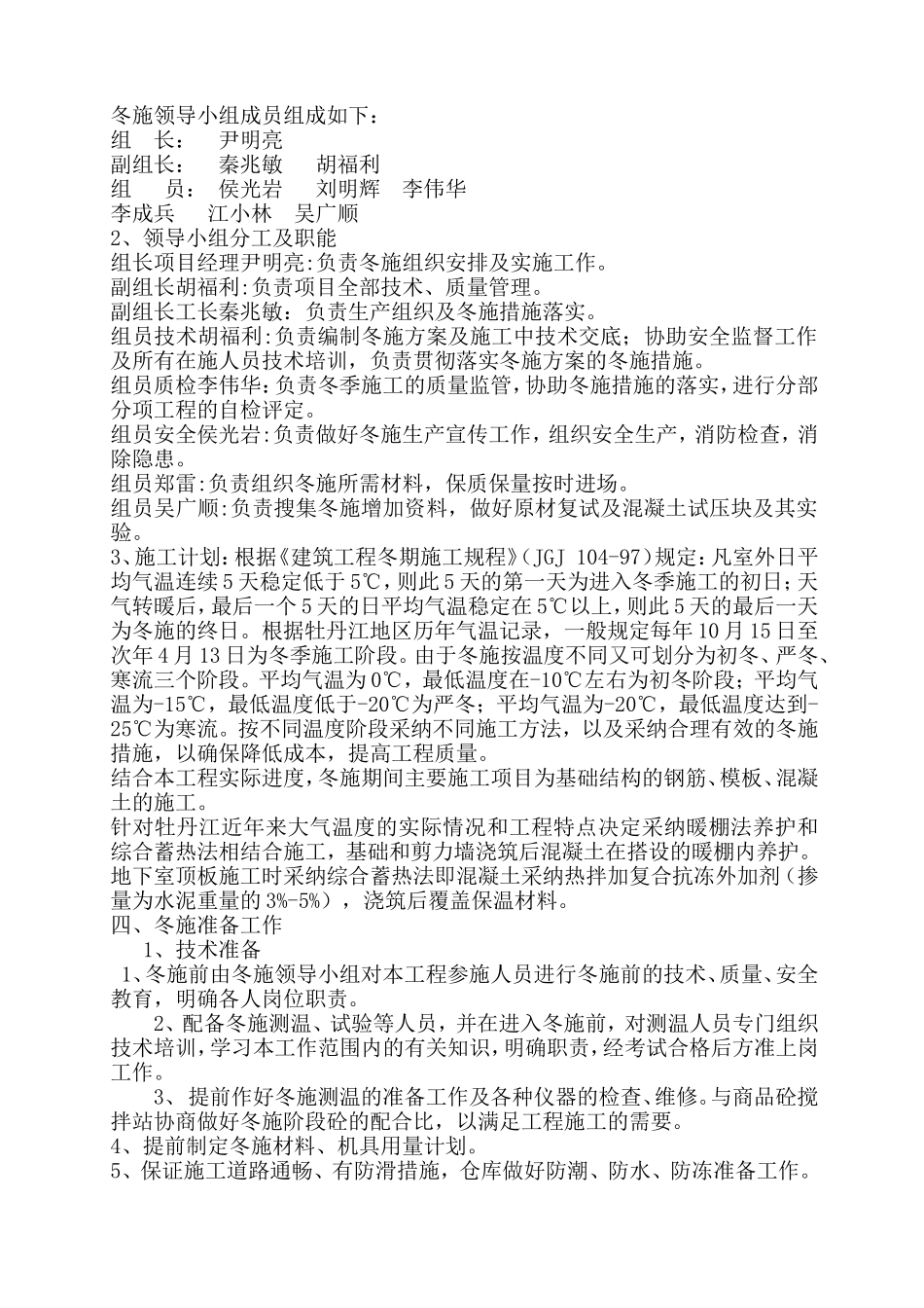 层住宅楼地下室冬季施工方案_第2页