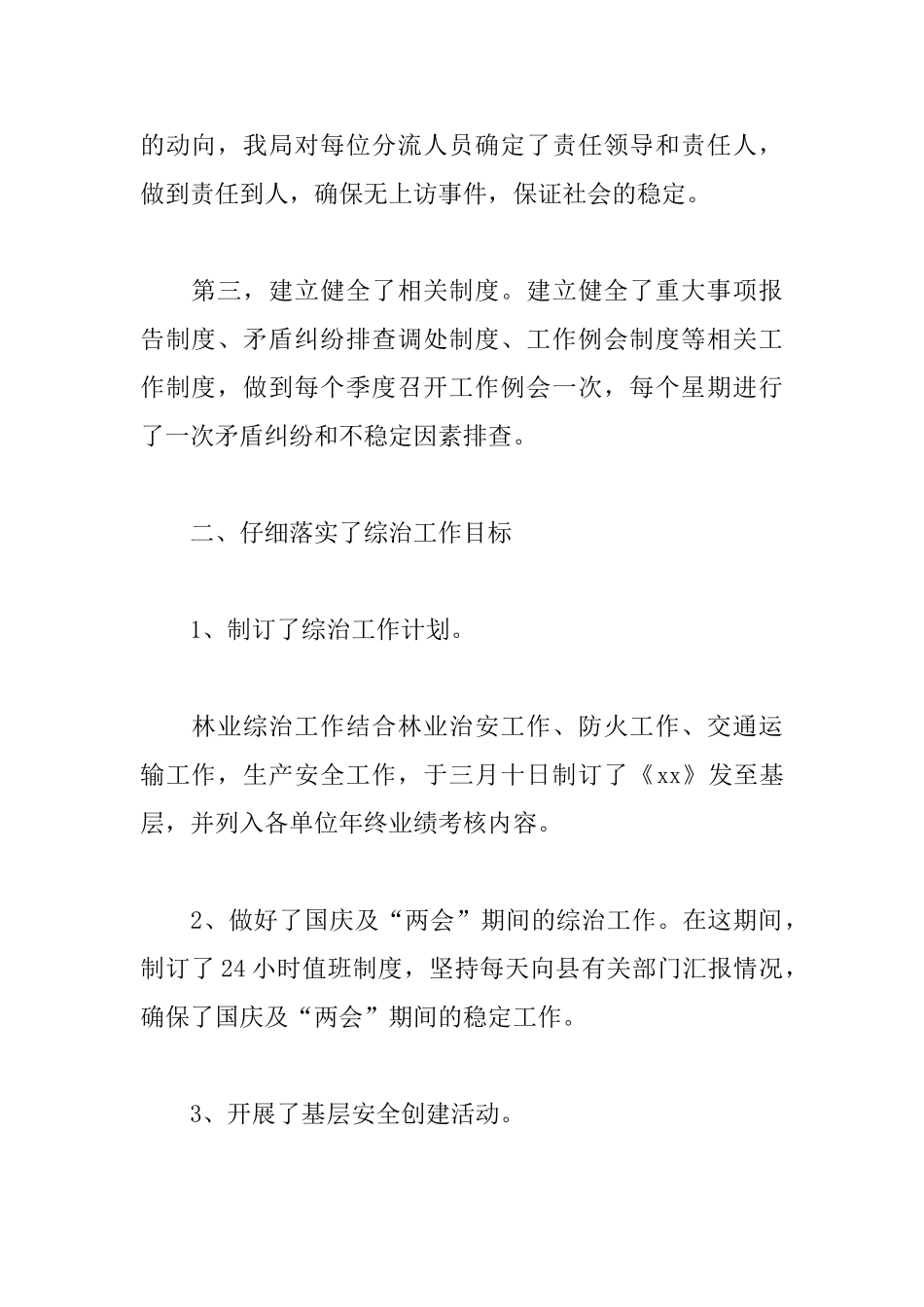 局长综治述职报告范文_第2页