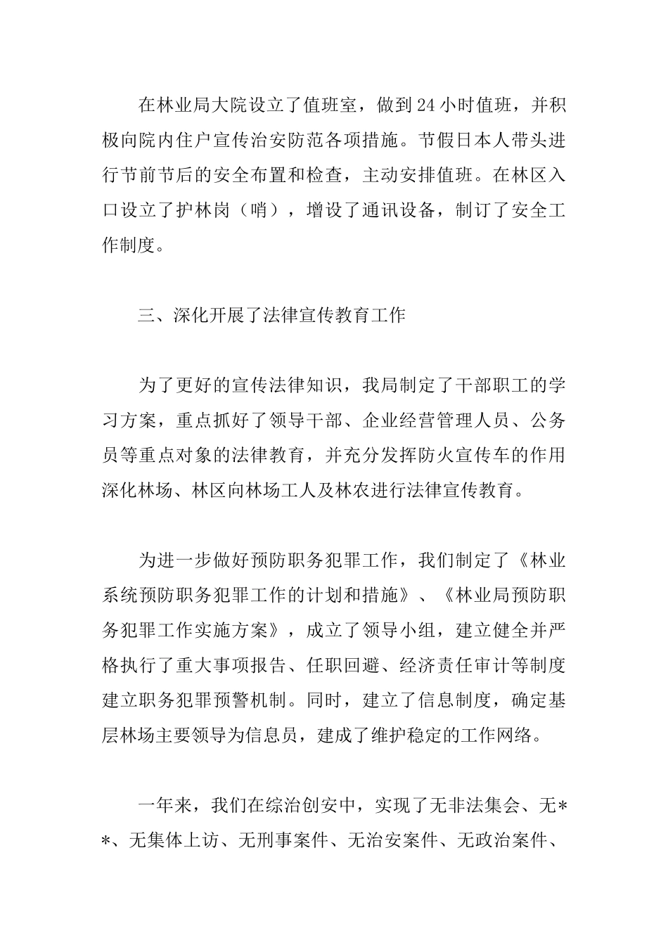 局长综治述职报告范文_第3页