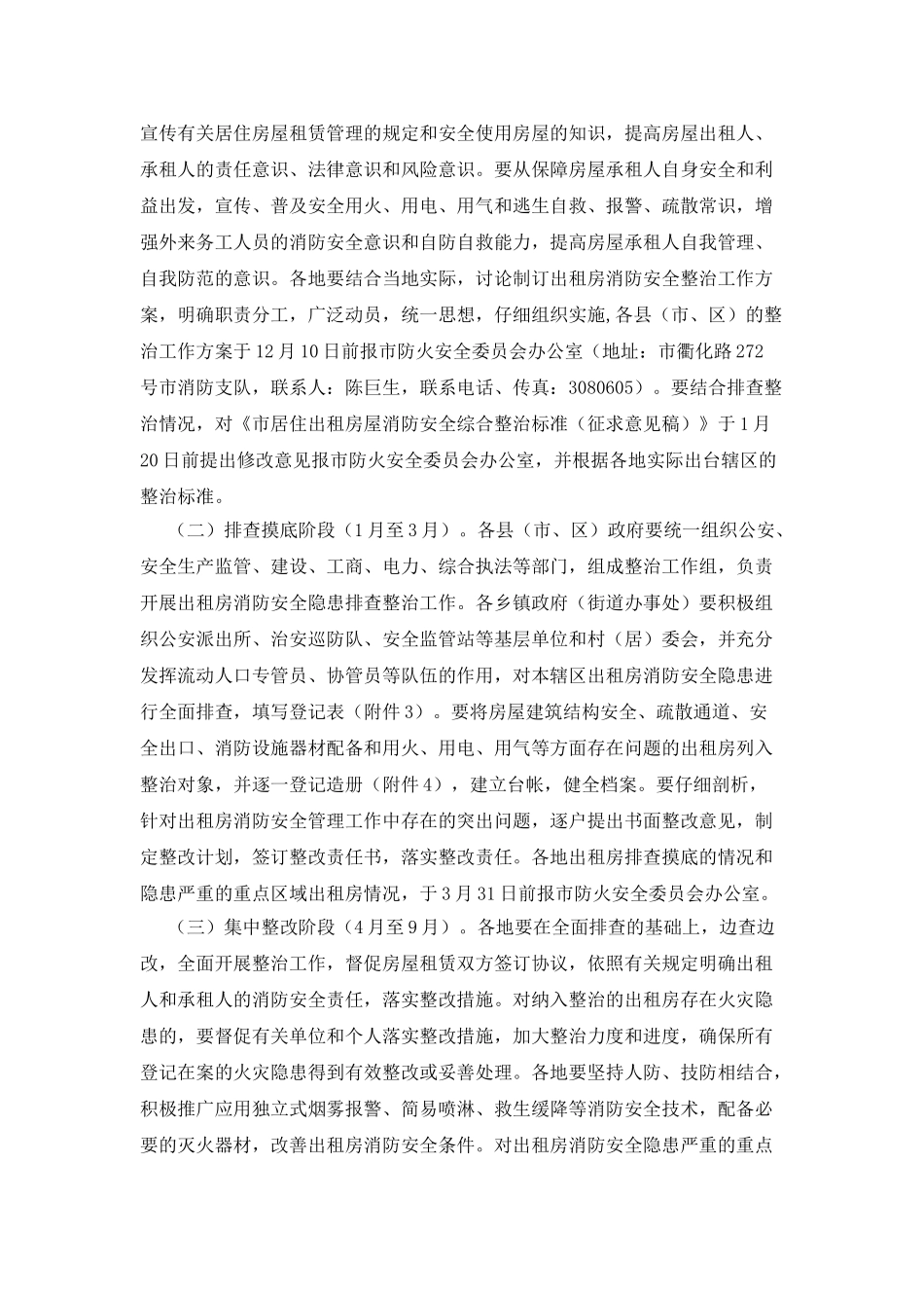 居住出租房屋消防安全综合整治实施方案_第2页