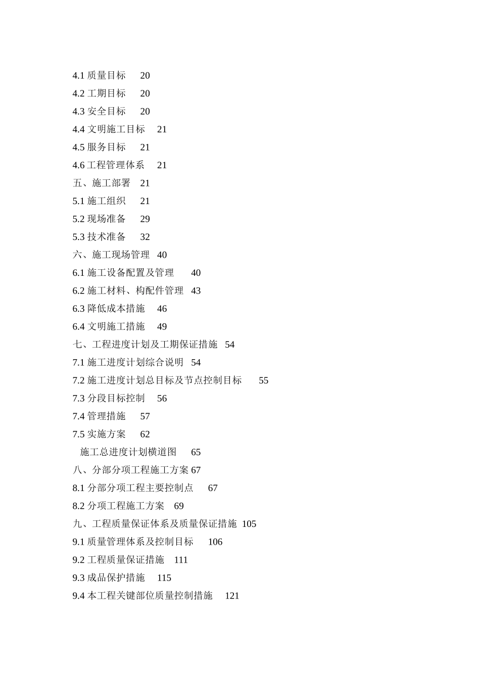 层砖混结构住宅楼施工组织设计_第2页