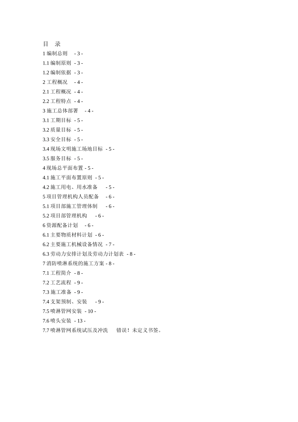 层消防喷淋施工方案上报_第2页