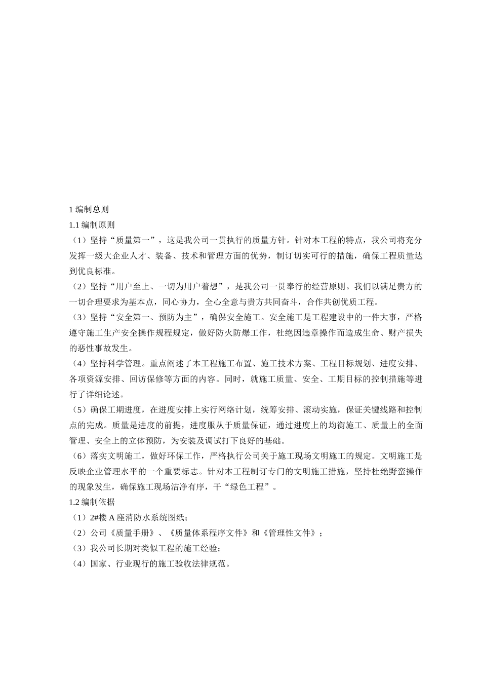 层消防喷淋施工方案上报_第3页