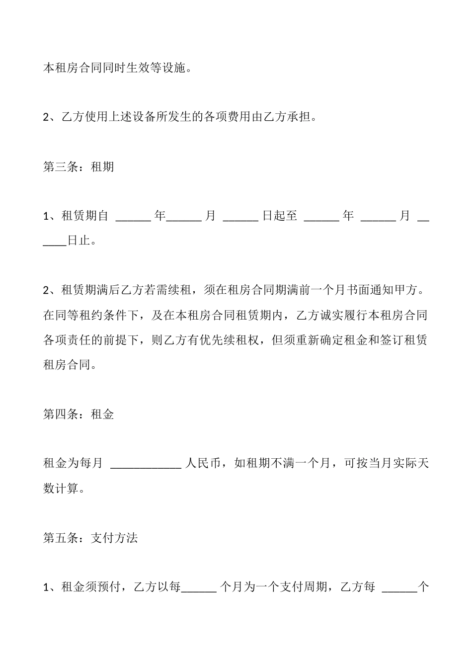 居住房屋出租合同2025_第2页