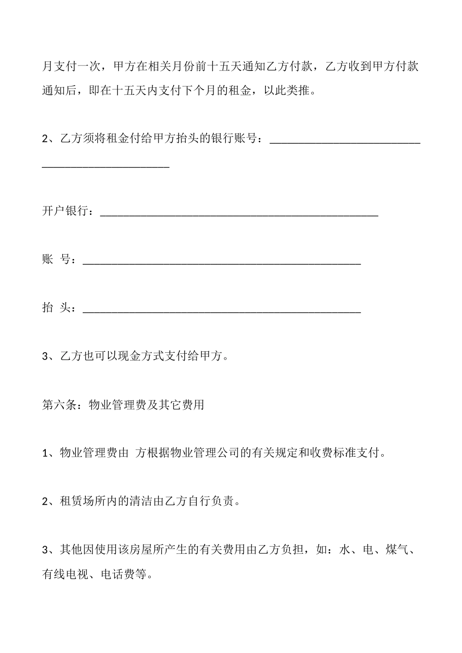 居住房屋出租合同2025_第3页