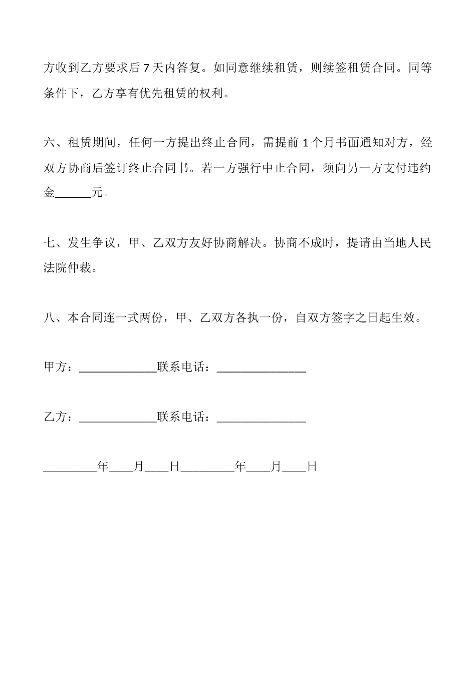 居住房屋出租合同简单版_第2页