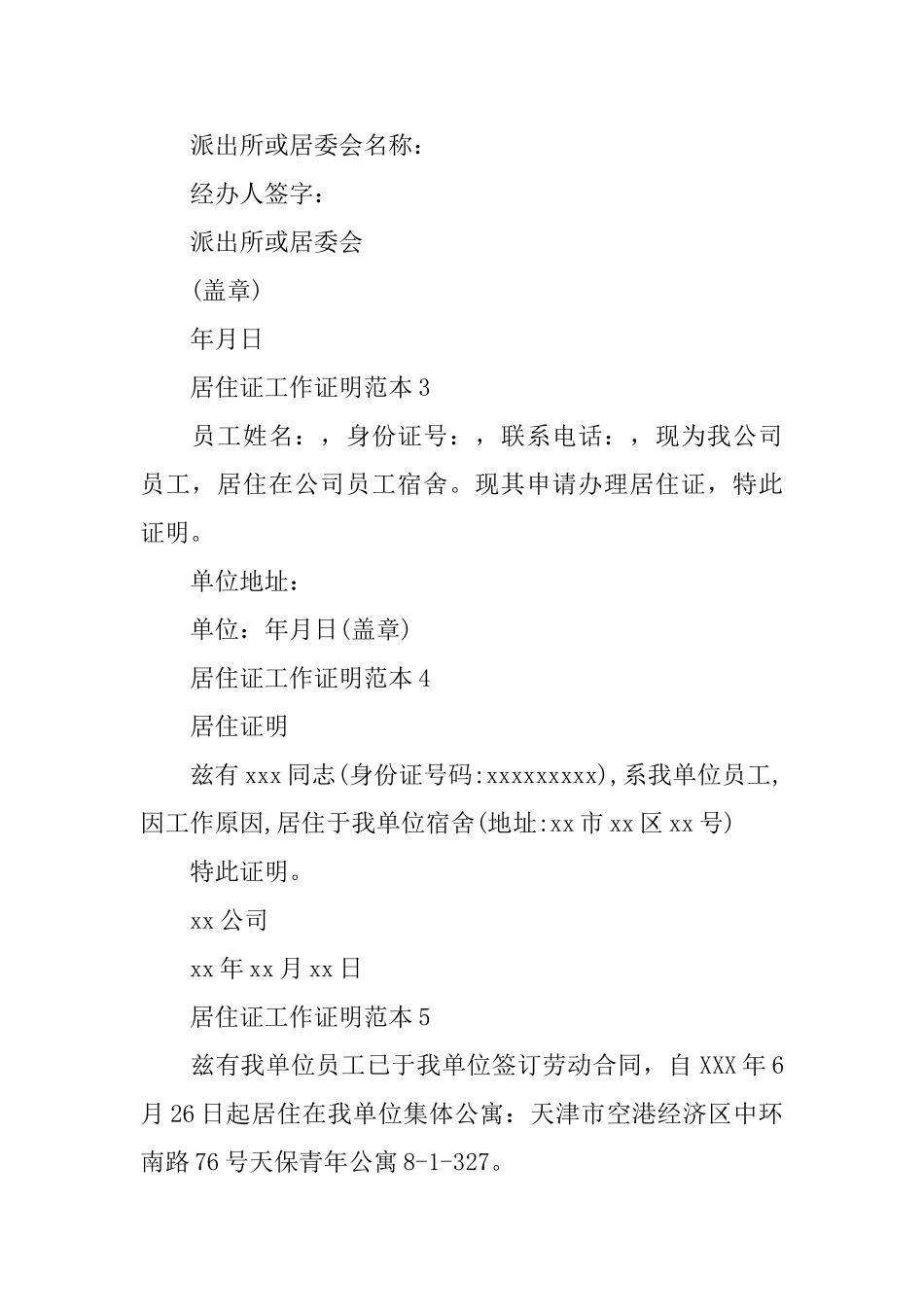 居住证工作证明范本5篇_第2页