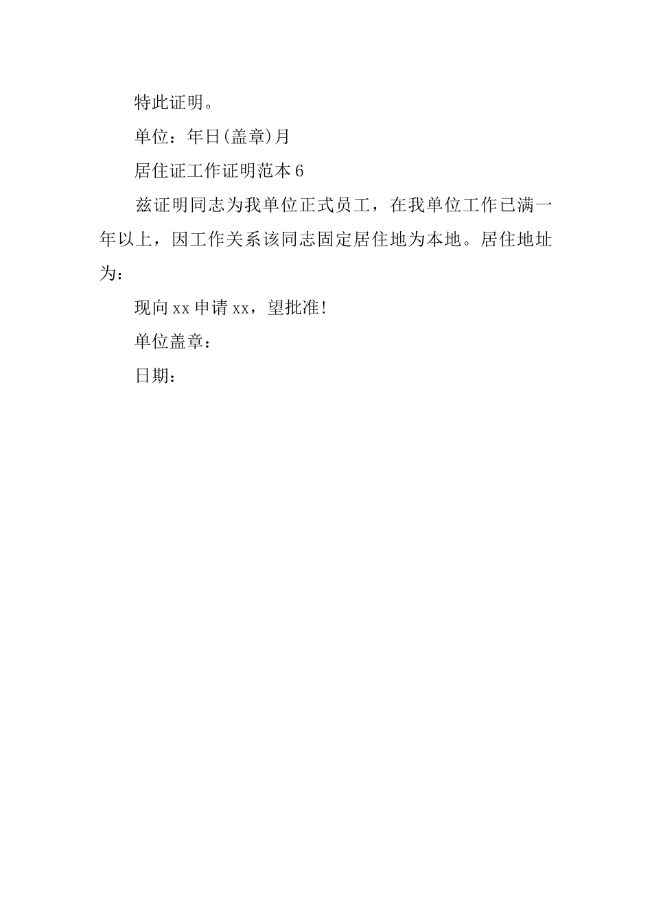 居住证工作证明范本5篇_第3页