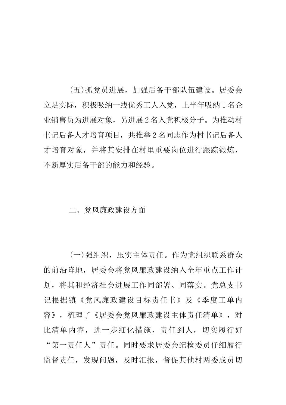 居委会2025年上半年党建工作总结_第3页