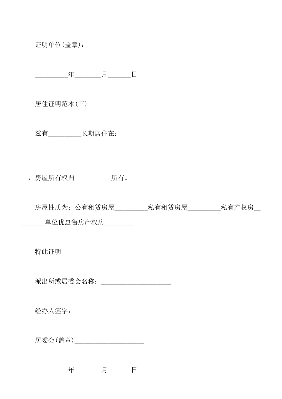居住证明范本通用版_第2页