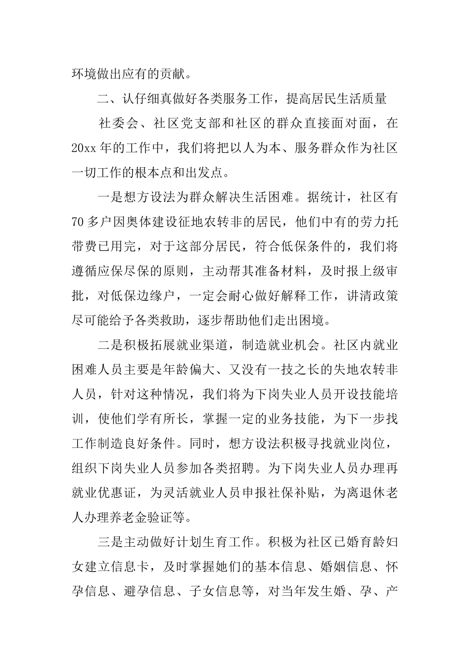 居委会2025年度工作计划模板_第2页