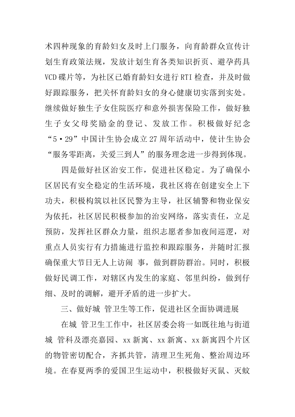 居委会2025年度工作计划模板_第3页