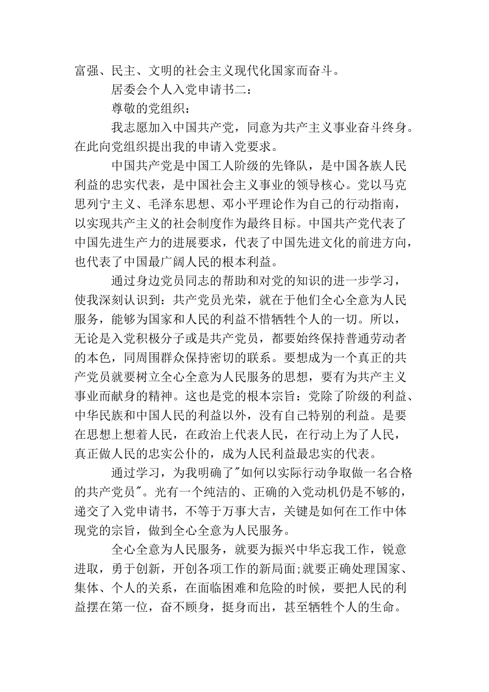 居委会个人入党申请书_第3页