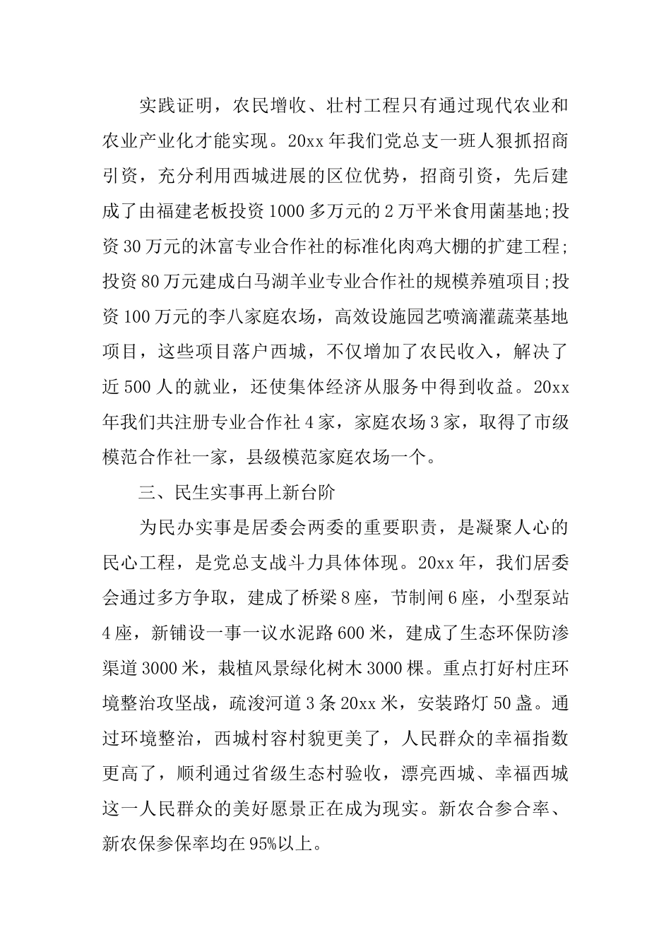 居委会个人年终总结_第2页