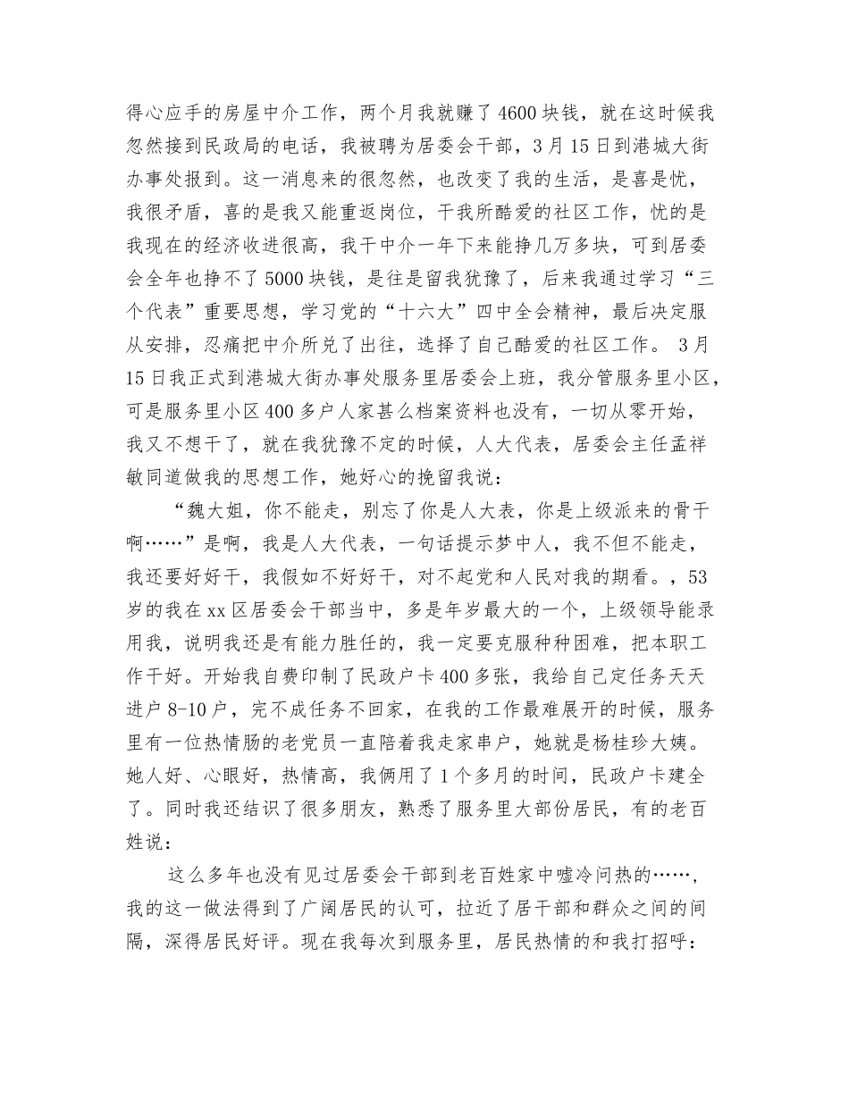 居委会主任的述职报告例文_第2页