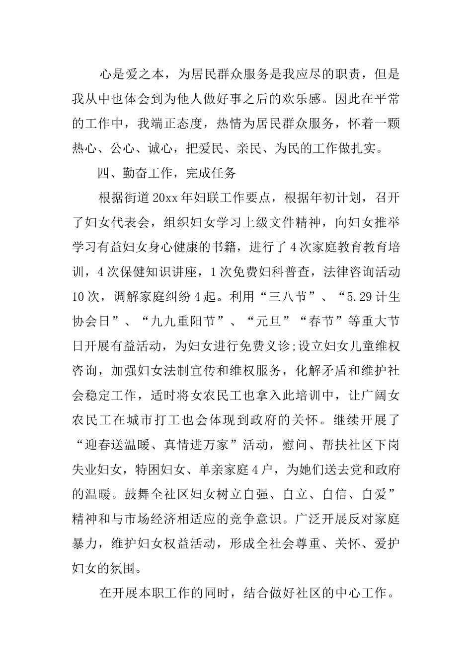 居委会副主任的述职报告_第2页