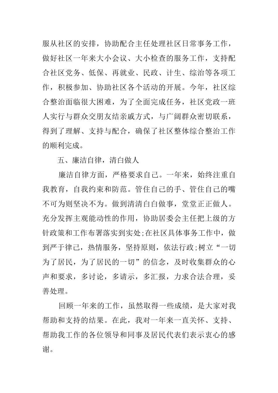 居委会副主任的述职报告_第3页