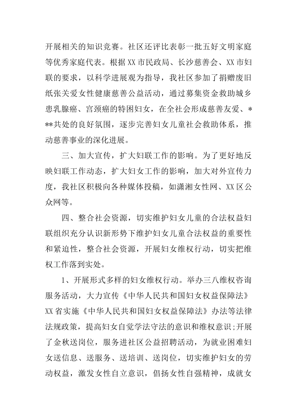 居委会妇联年终总结_第2页