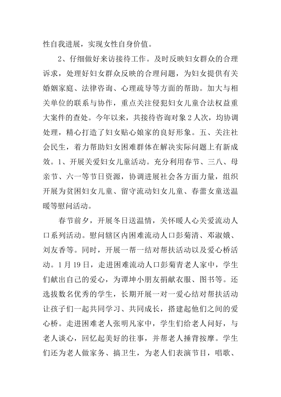 居委会妇联年终总结_第3页