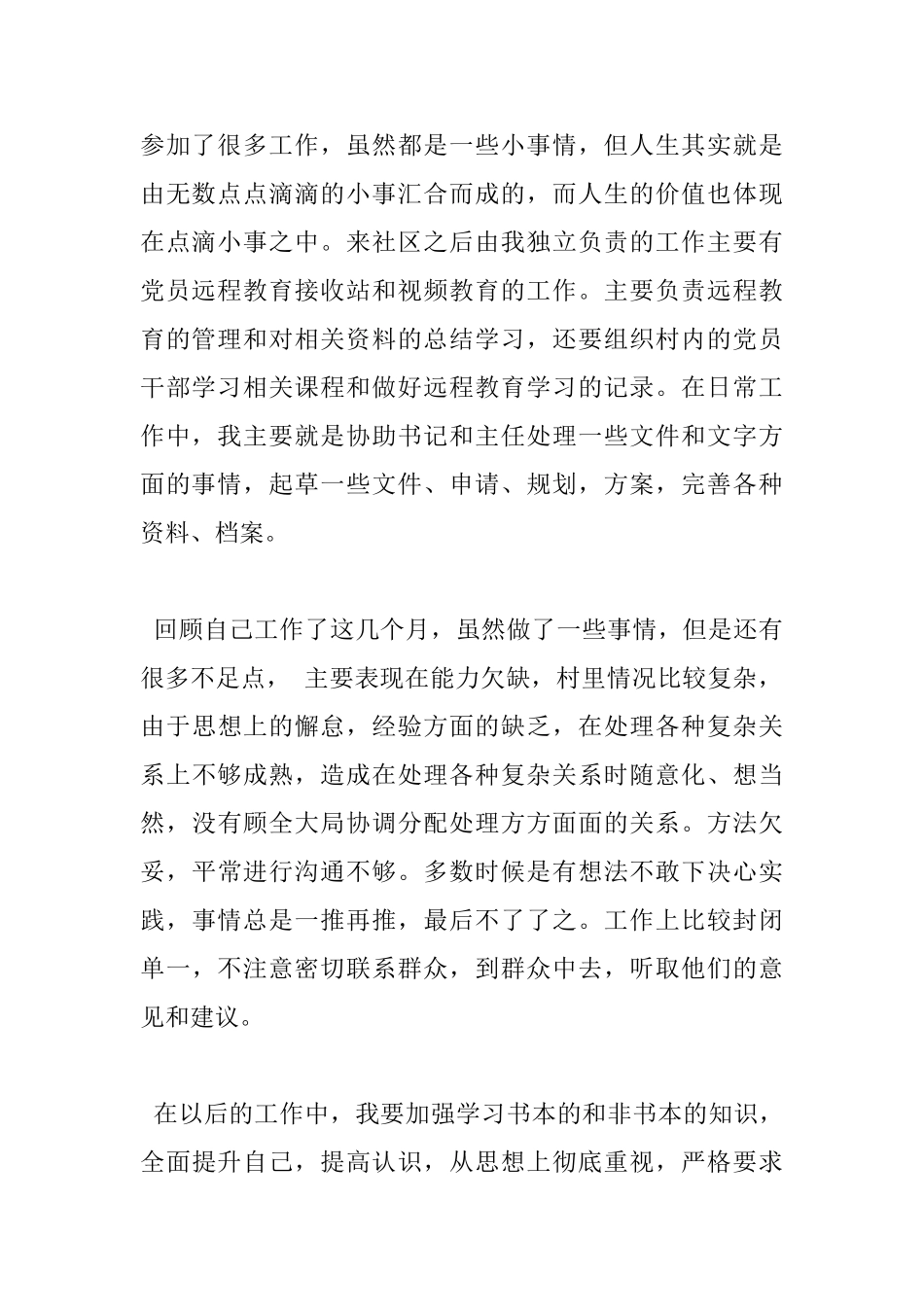 居委会工作心得体会_第2页