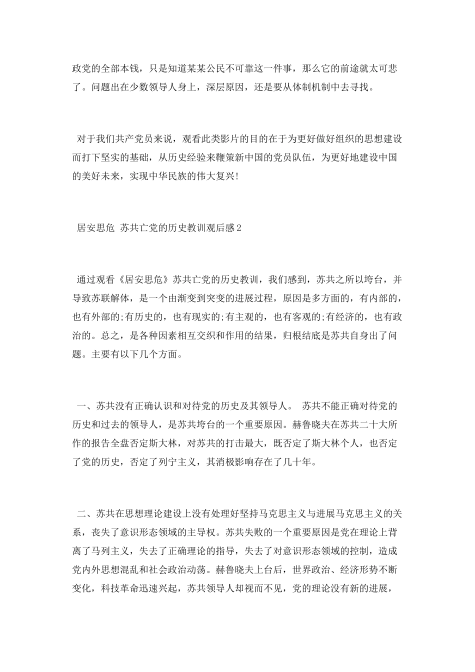 居安思危苏共亡党的历史教训观后感_第2页