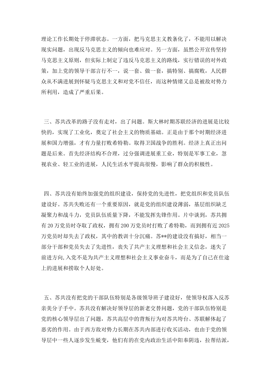 居安思危苏共亡党的历史教训观后感_第3页