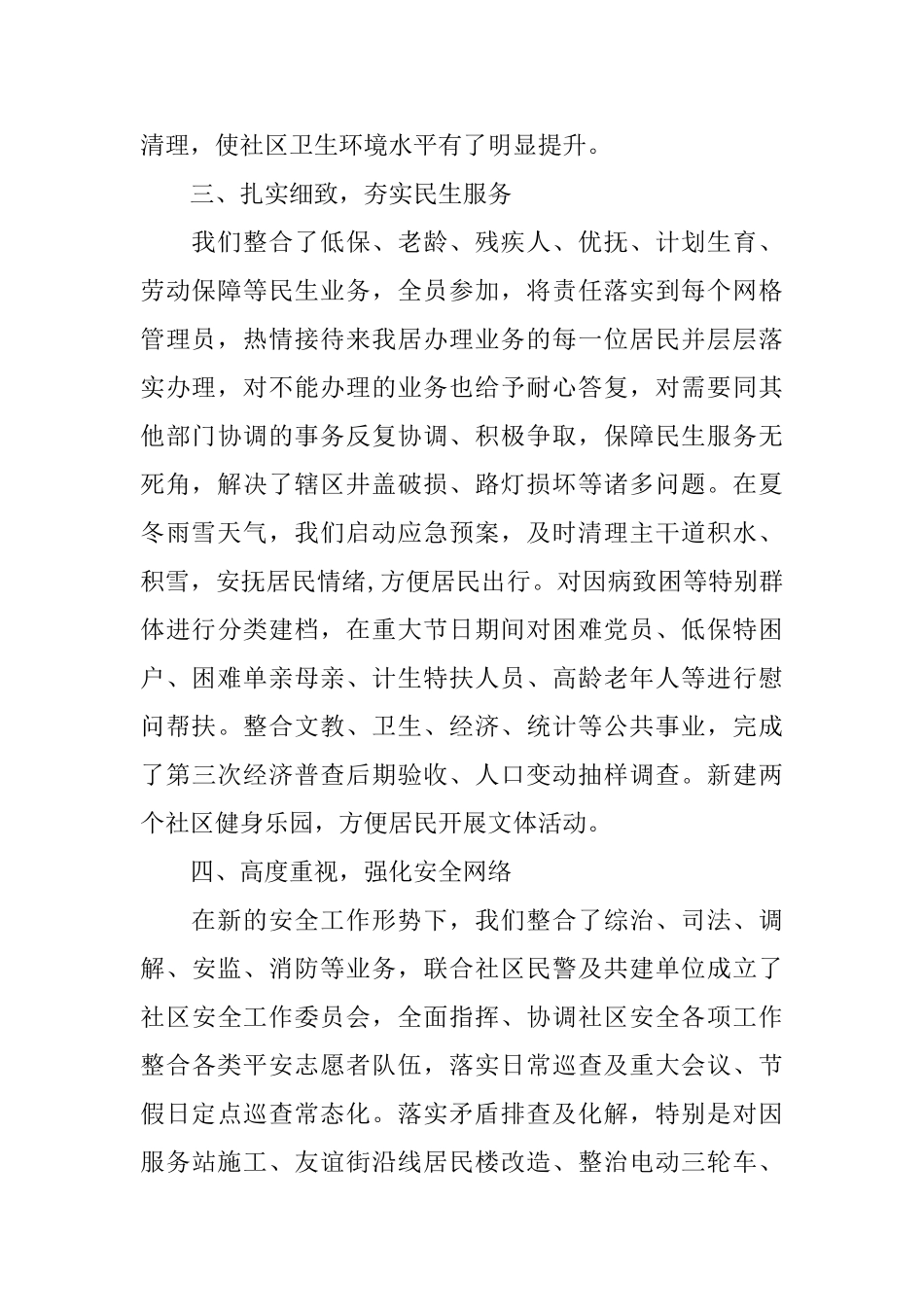 居委会年末工作总结范文_第2页