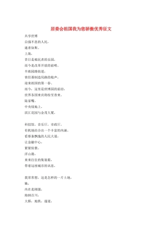 居委会祖国我为您骄傲优秀征文