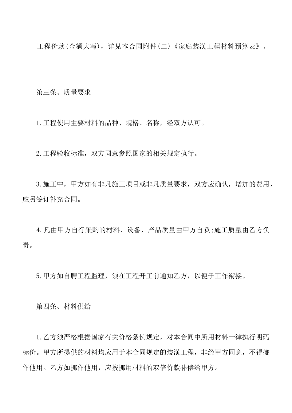 居室装修的合同范本_第2页