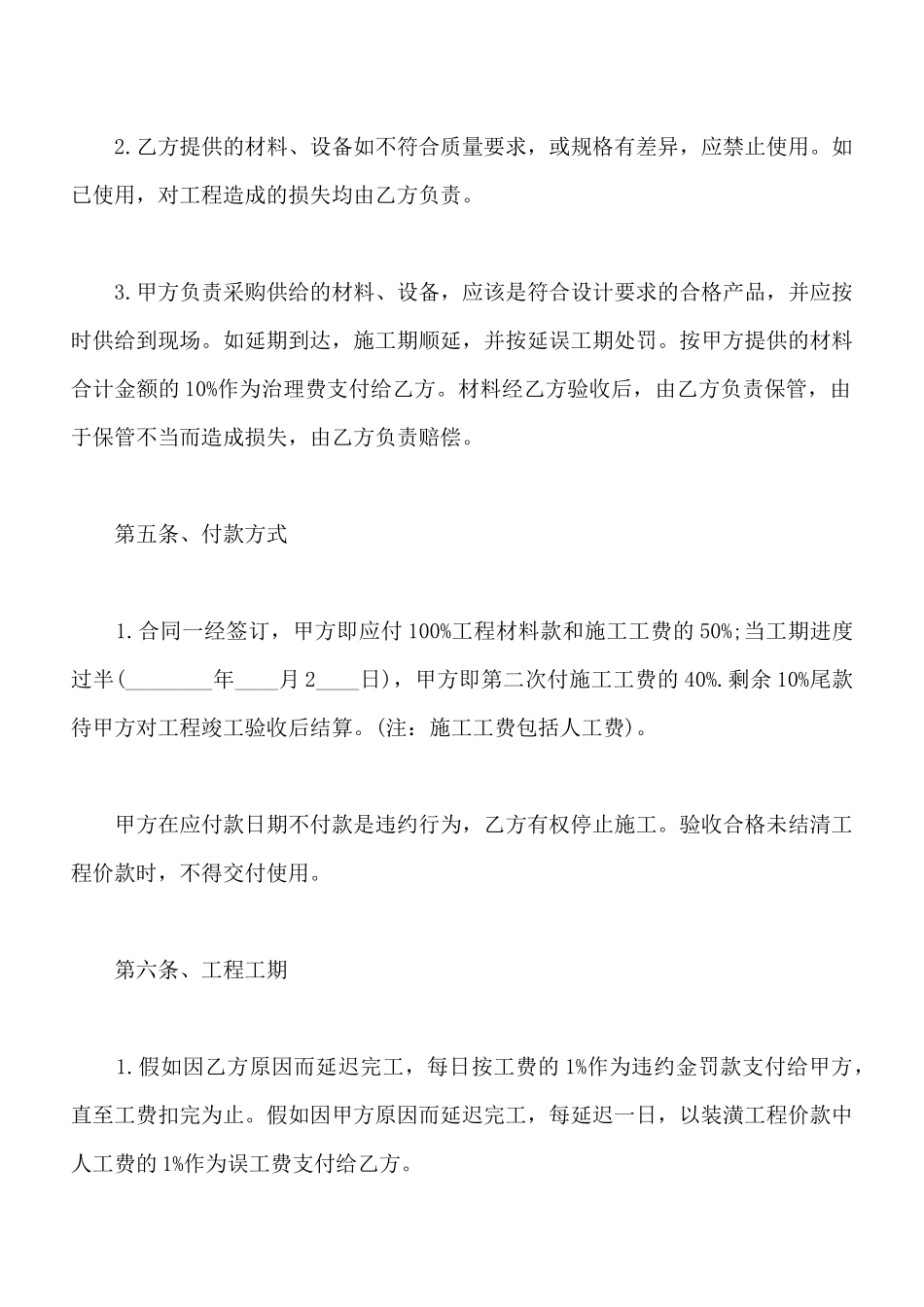 居室装修的合同范本_第3页